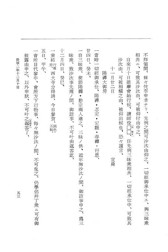 『大日本史料』 8編 24 長享2年12月～同年雑載 p.53