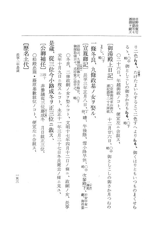 『大日本史料』 8編 24 長享2年12月～同年雑載 p.153