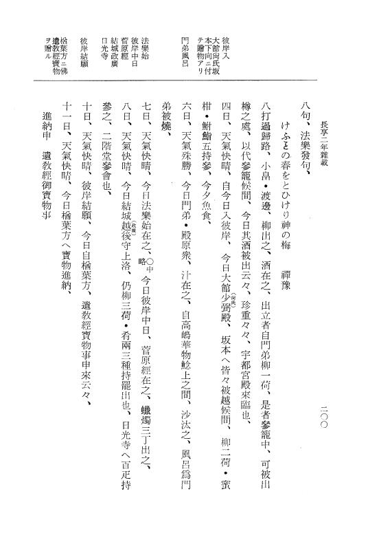 『大日本史料』 8編 24 長享2年12月～同年雑載 p.200