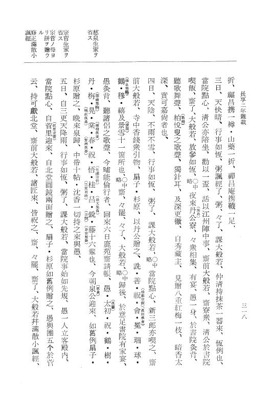 『大日本史料』 8編 24 長享2年12月～同年雑載 p.318