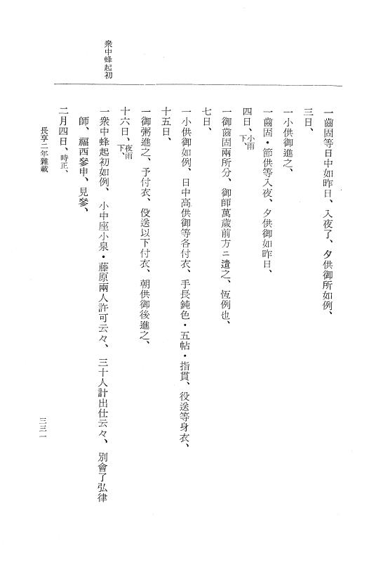 『大日本史料』 8編 24 長享2年12月～同年雑載 p.331