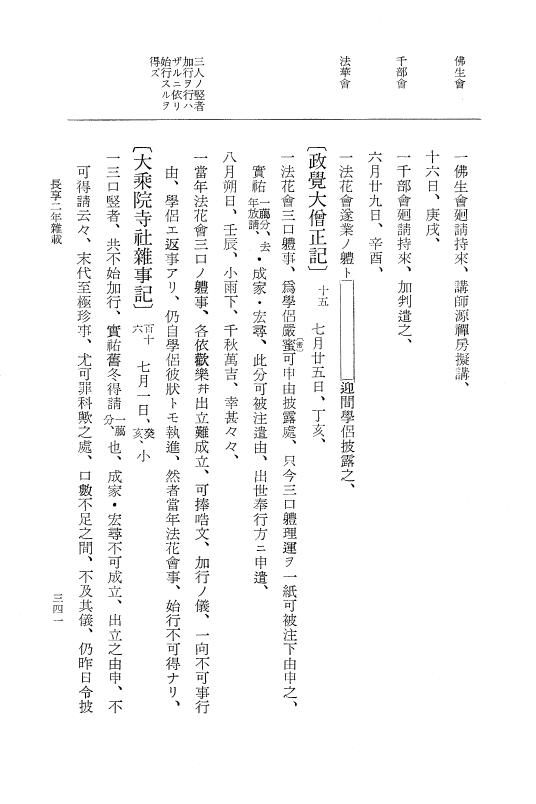 『大日本史料』 8編 24 長享2年12月～同年雑載 p.341