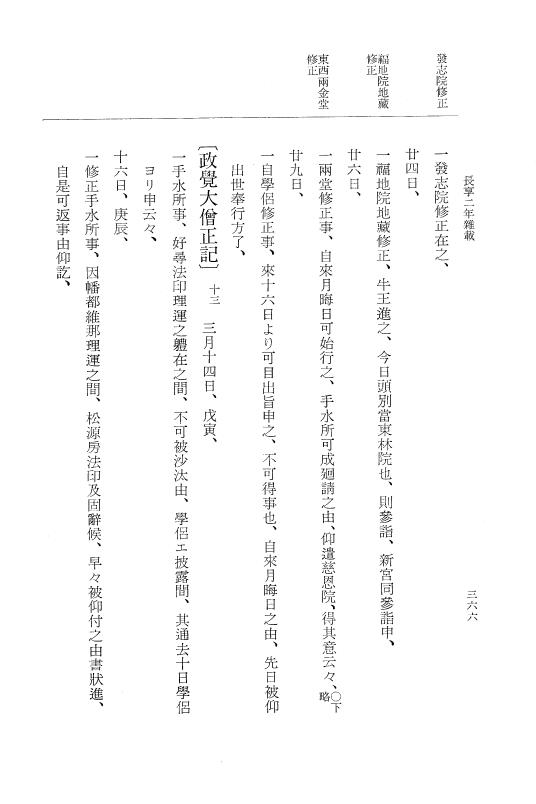 『大日本史料』 8編 24 長享2年12月～同年雑載 p.366