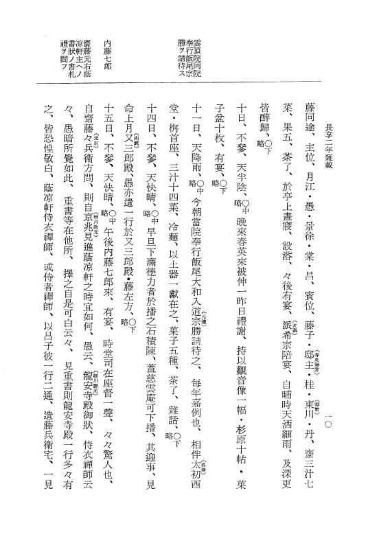 『大日本史料』 8編 25 長享2年雑載 p.10