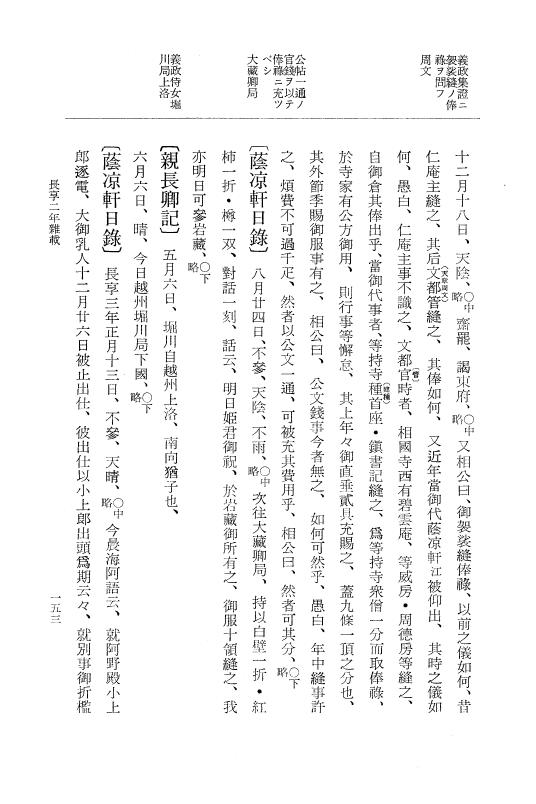 『大日本史料』 8編 25 長享2年雑載 p.153