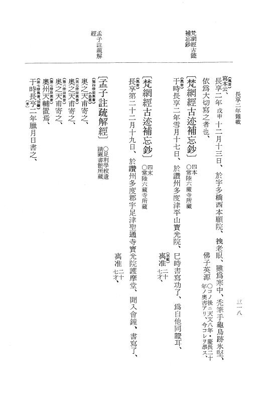 『大日本史料』 8編 25 長享2年雑載 p.318