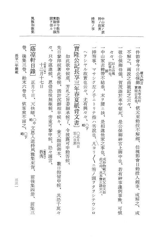 『大日本史料』 8編 25 長享2年雑載 p.331