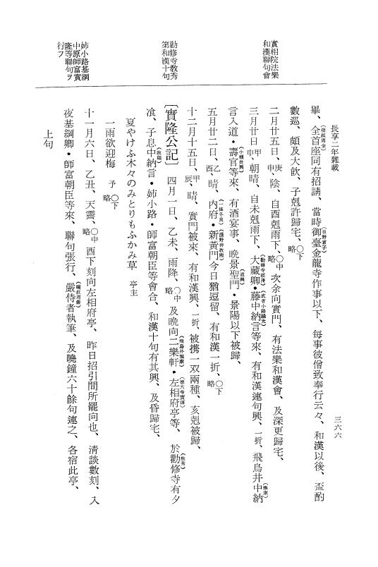 『大日本史料』 8編 25 長享2年雑載 p.366