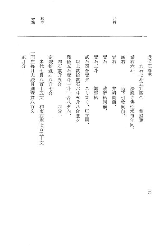 『大日本史料』 8編 26 長享2年雑載～延徳元年2月 p.10