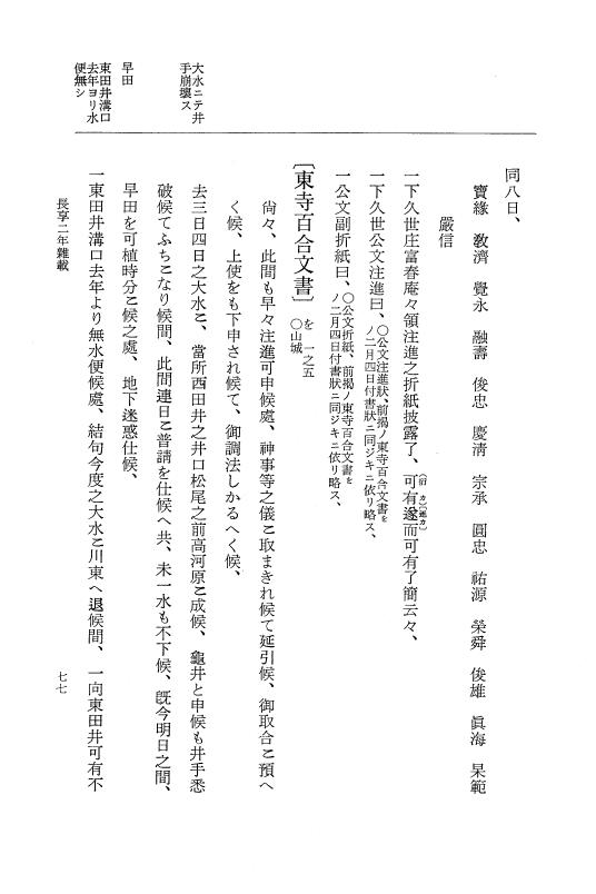 『大日本史料』 8編 26 長享2年雑載～延徳元年2月 p.77