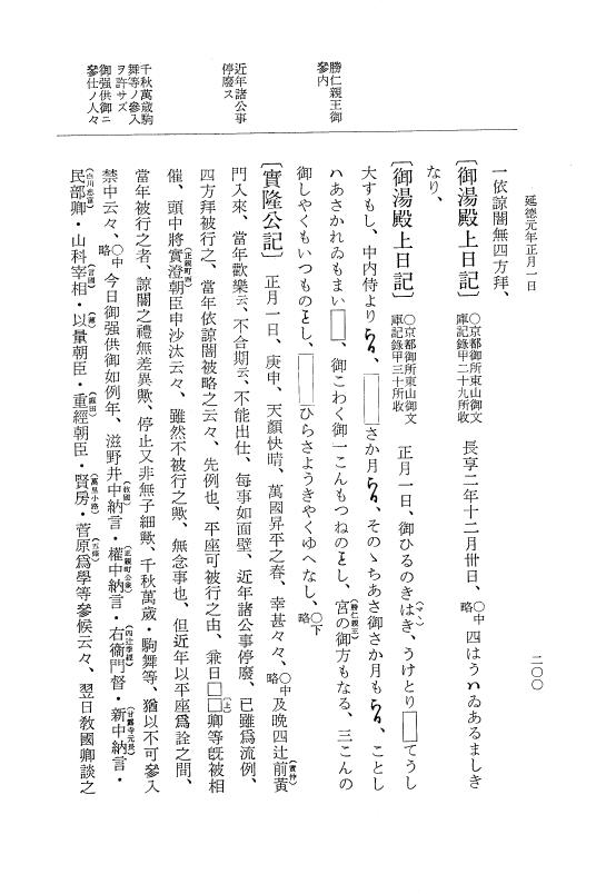 『大日本史料』 8編 26 長享2年雑載～延徳元年2月 p.200