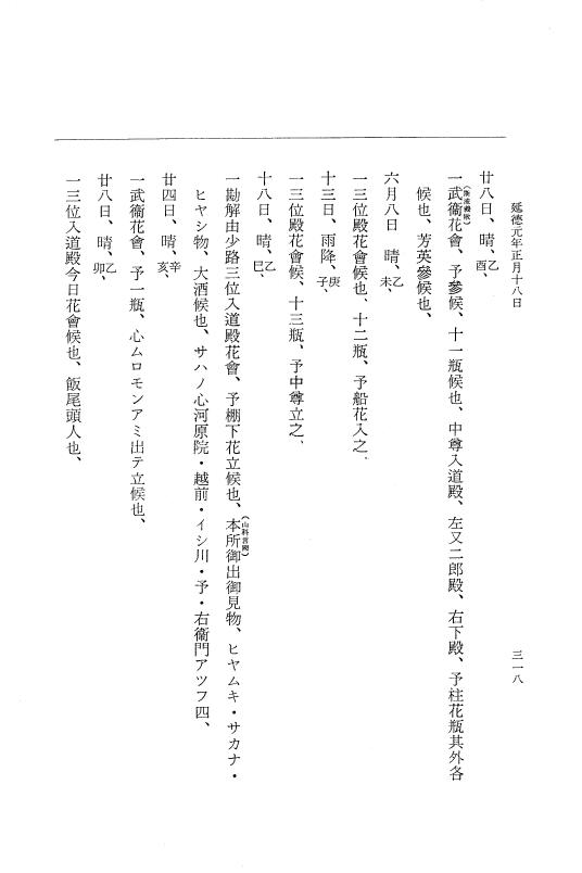 『大日本史料』 8編 26 長享2年雑載～延徳元年2月 p.318