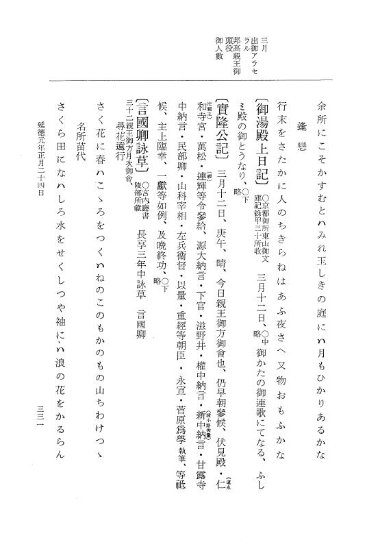 『大日本史料』 8編 26 長享2年雑載～延徳元年2月 p.331