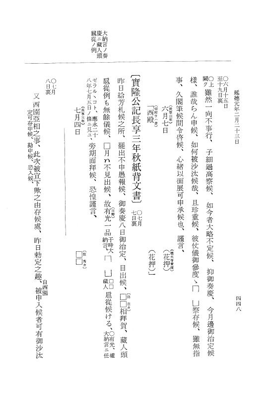 『大日本史料』 8編 26 長享2年雑載～延徳元年2月 p.448