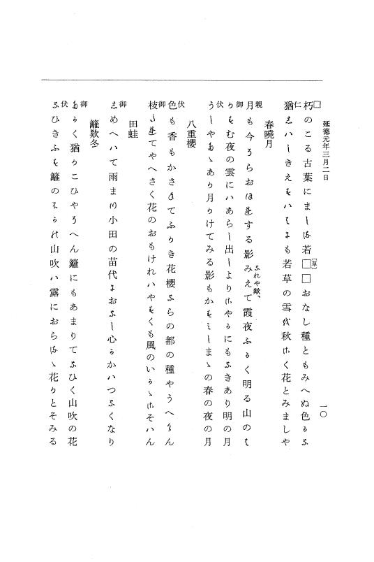 『大日本史料』 8編 27 延徳元年3月～同年6月 p.10