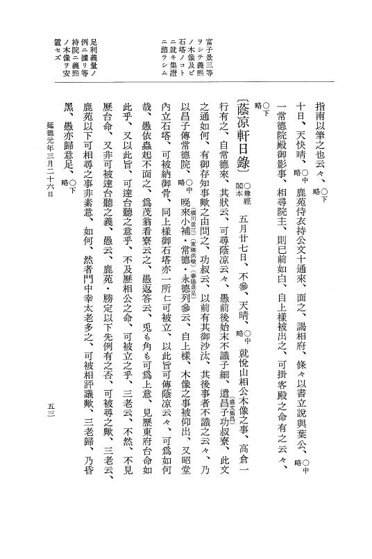 『大日本史料』 8編 27 延徳元年3月～同年6月 p.53