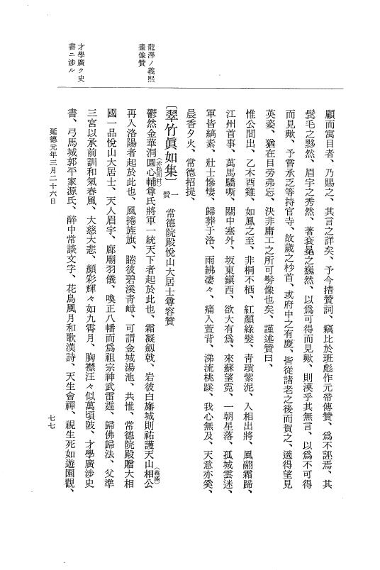 『大日本史料』 8編 27 延徳元年3月～同年6月 p.77