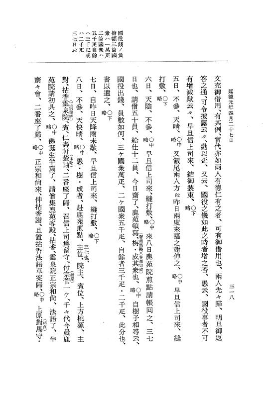 『大日本史料』 8編 27 延徳元年3月～同年6月 p.318