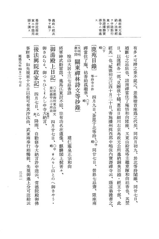 『大日本史料』 8編 27 延徳元年3月～同年6月 p.331