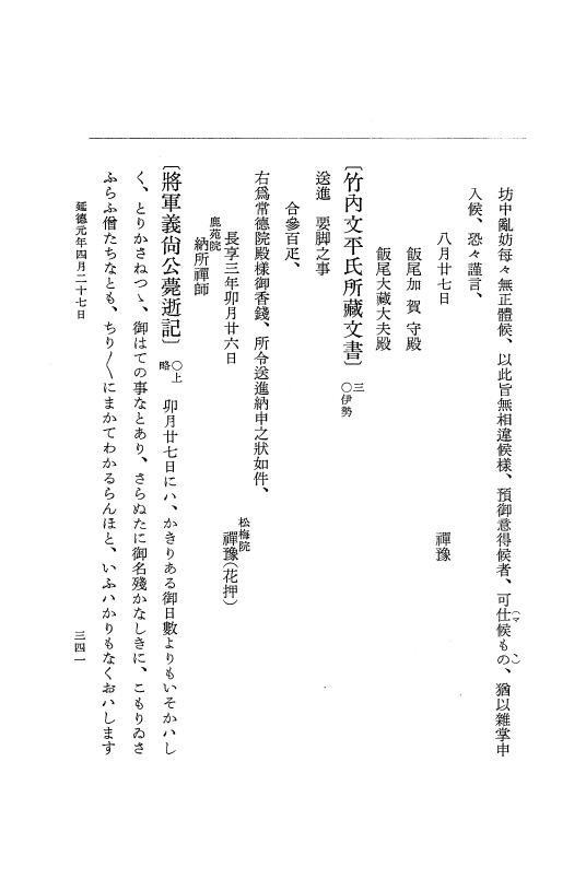 『大日本史料』 8編 27 延徳元年3月～同年6月 p.341