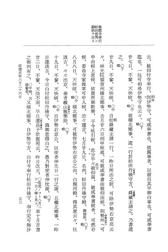 『大日本史料』 8編 28 延徳元年6月～同年10月 p.53