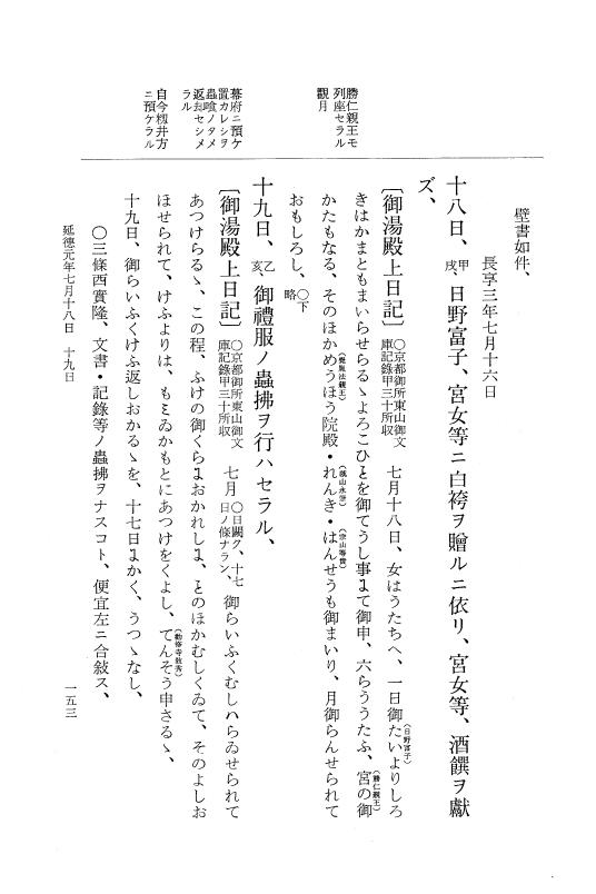『大日本史料』 8編 28 延徳元年6月～同年10月 p.153