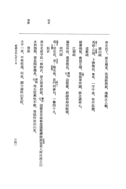『大日本史料』 8編 28 延徳元年6月～同年10月 p.341