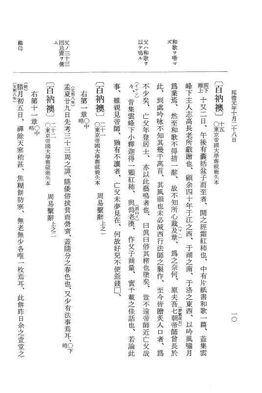 『大日本史料』 8編 29 延徳元年10月～同年12月 p.10