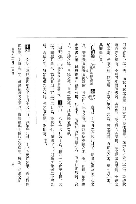 『大日本史料』 8編 29 延徳元年10月～同年12月 p.53