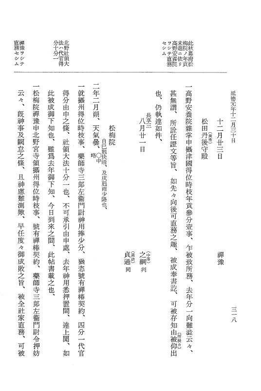 『大日本史料』 8編 29 延徳元年10月～同年12月 p.318