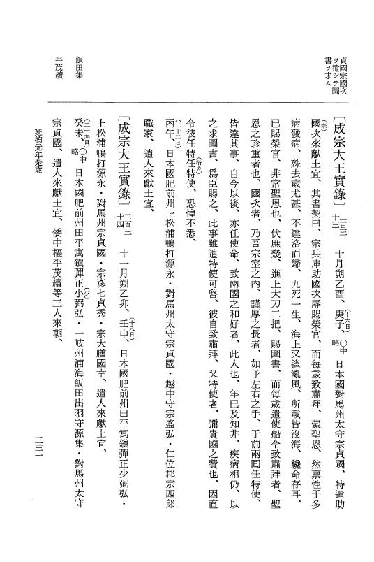 『大日本史料』 8編 29 延徳元年10月～同年12月 p.331