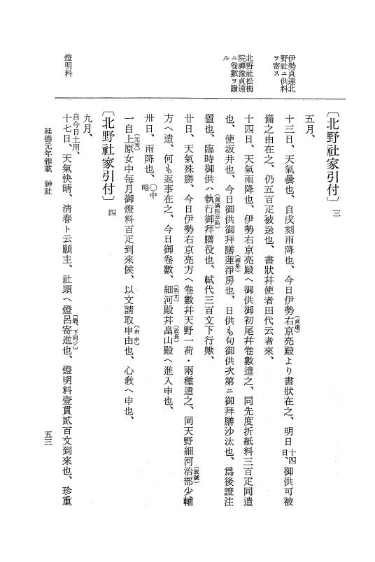 『大日本史料』 8編 30 延徳元年雑載 p.53