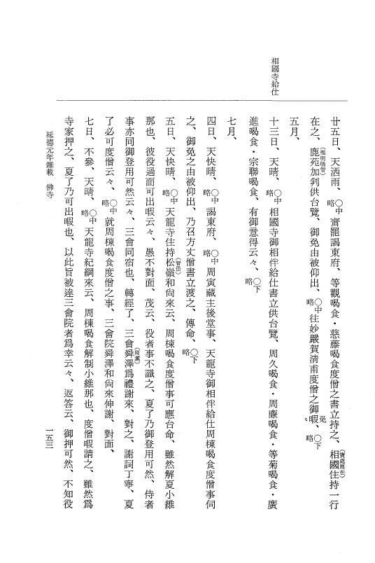 『大日本史料』 8編 30 延徳元年雑載 p.153
