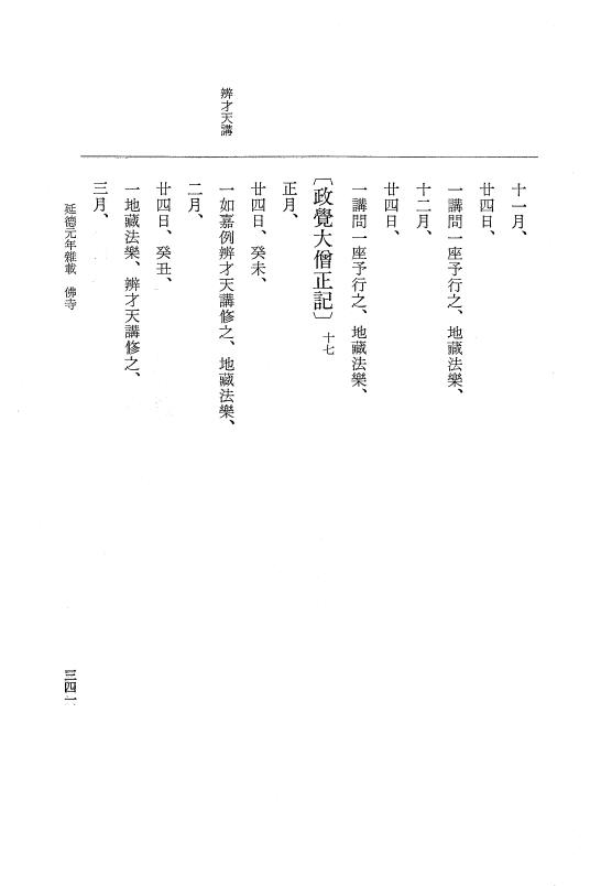 『大日本史料』 8編 30 延徳元年雑載 p.341