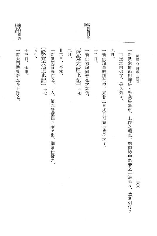 『大日本史料』 8編 30 延徳元年雑載 p.366