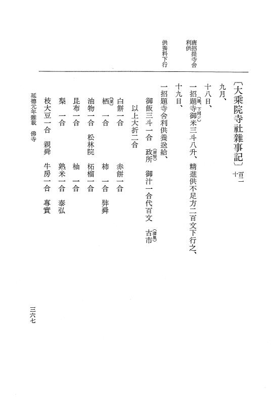 『大日本史料』 8編 30 延徳元年雑載 p.367