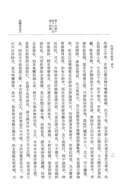 『大日本史料』 8編 31 延徳元年雑載 p.10