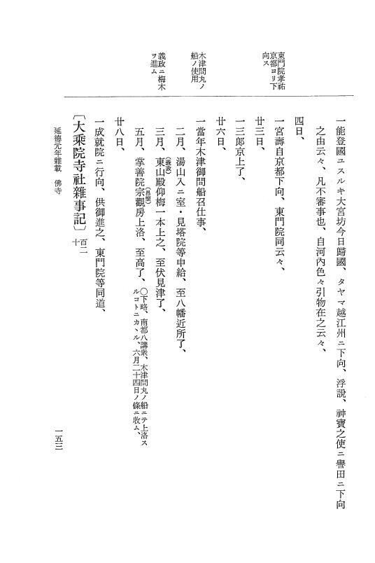 『大日本史料』 8編 31 延徳元年雑載 p.153