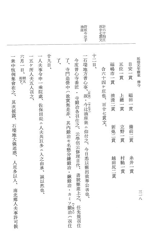 『大日本史料』 8編 31 延徳元年雑載 p.318