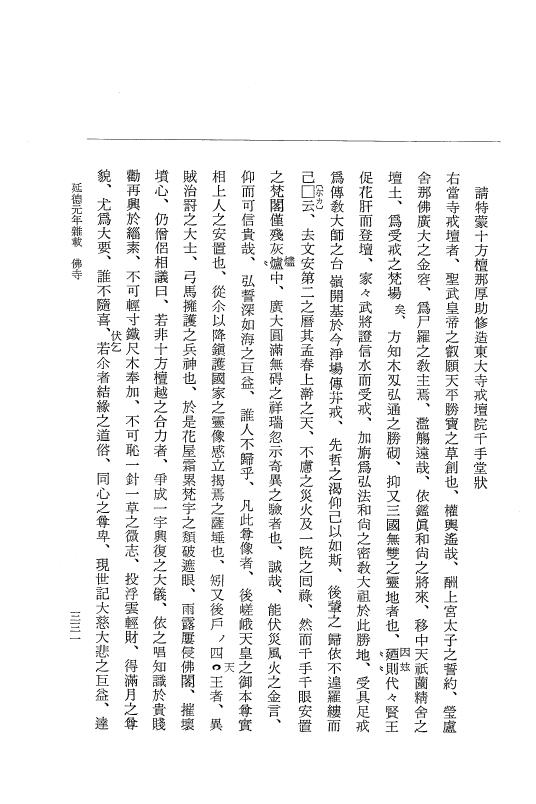 『大日本史料』 8編 31 延徳元年雑載 p.331