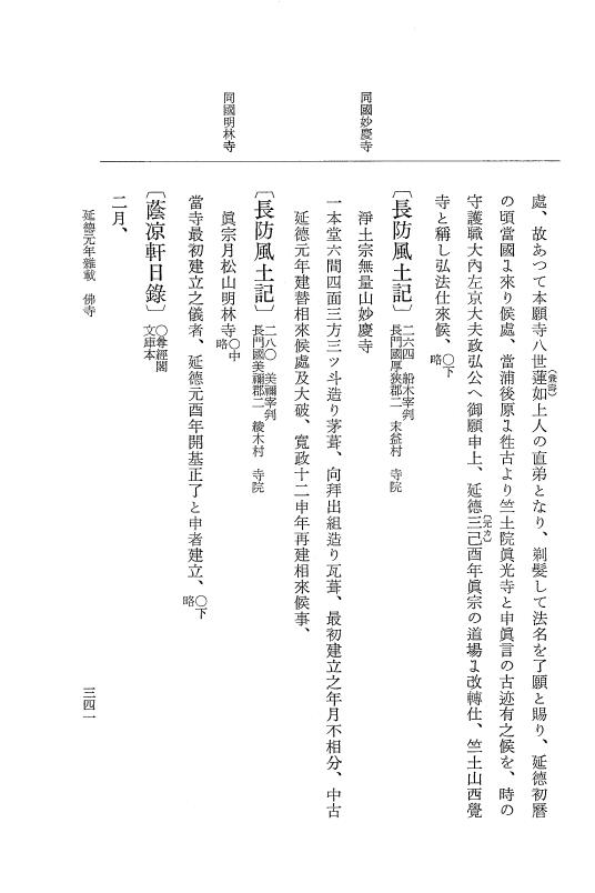 『大日本史料』 8編 31 延徳元年雑載 p.341
