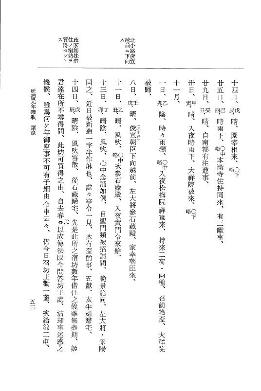 『大日本史料』 8編 32 延徳元年雑載 p.53