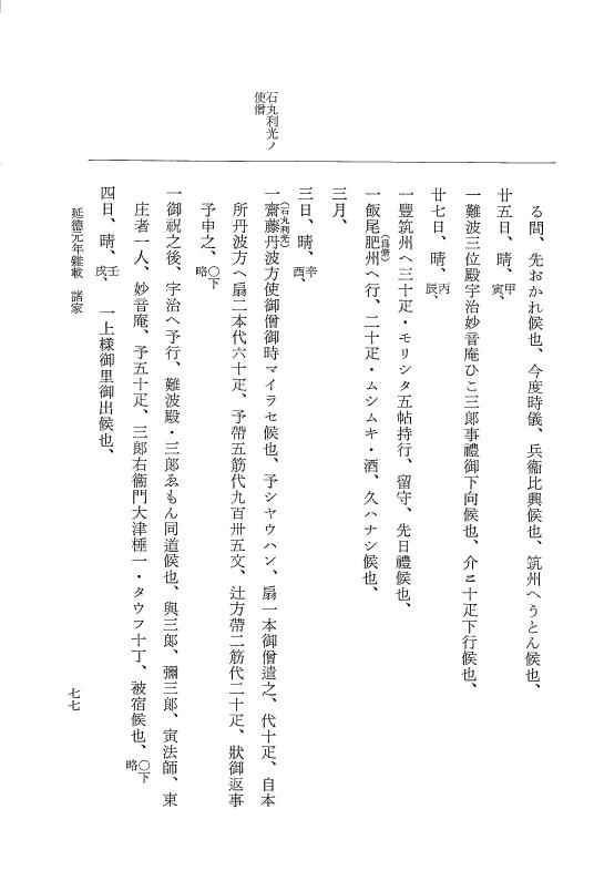 『大日本史料』 8編 32 延徳元年雑載 p.77