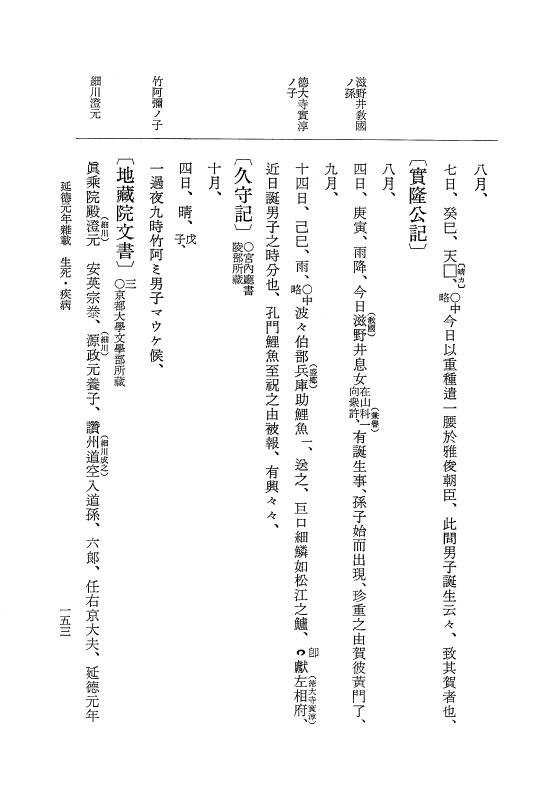 『大日本史料』 8編 32 延徳元年雑載 p.153