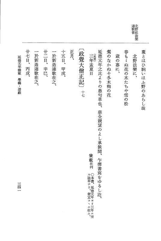 『大日本史料』 8編 32 延徳元年雑載 p.341