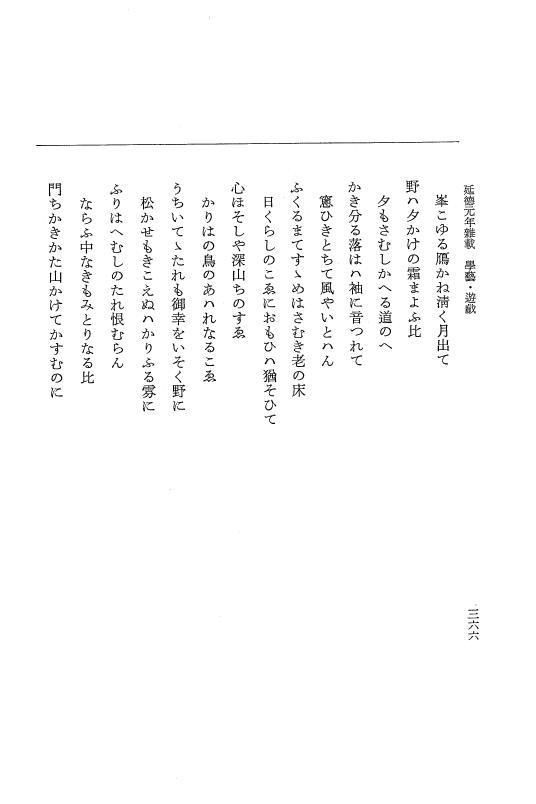『大日本史料』 8編 32 延徳元年雑載 p.366