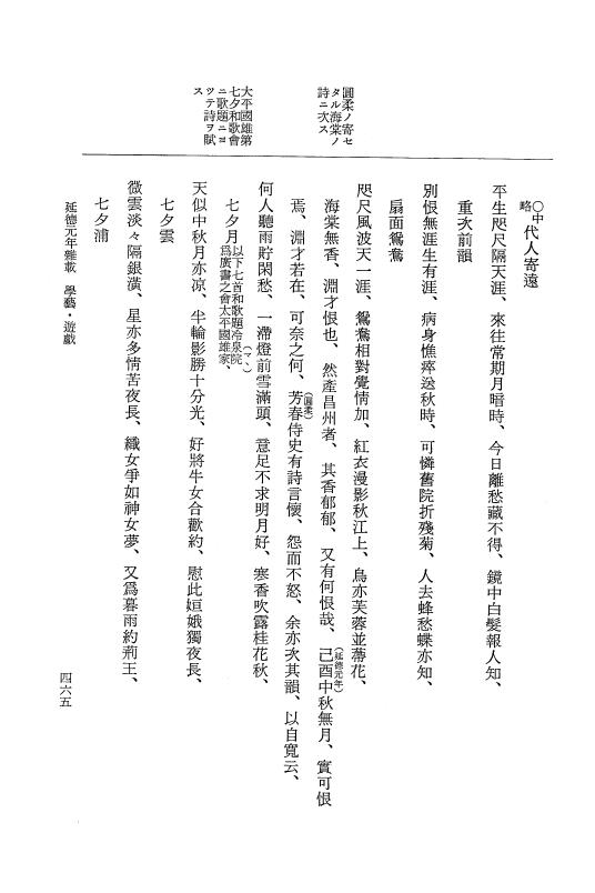 『大日本史料』 8編 32 延徳元年雑載 p.465