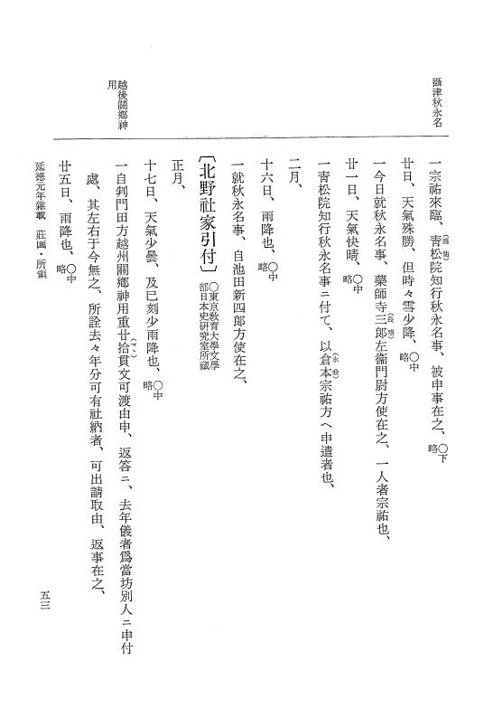 『大日本史料』 8編 33 延徳元年雑載 p.53