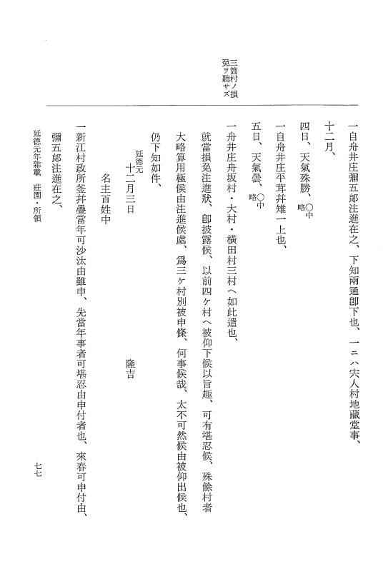 『大日本史料』 8編 33 延徳元年雑載 p.77