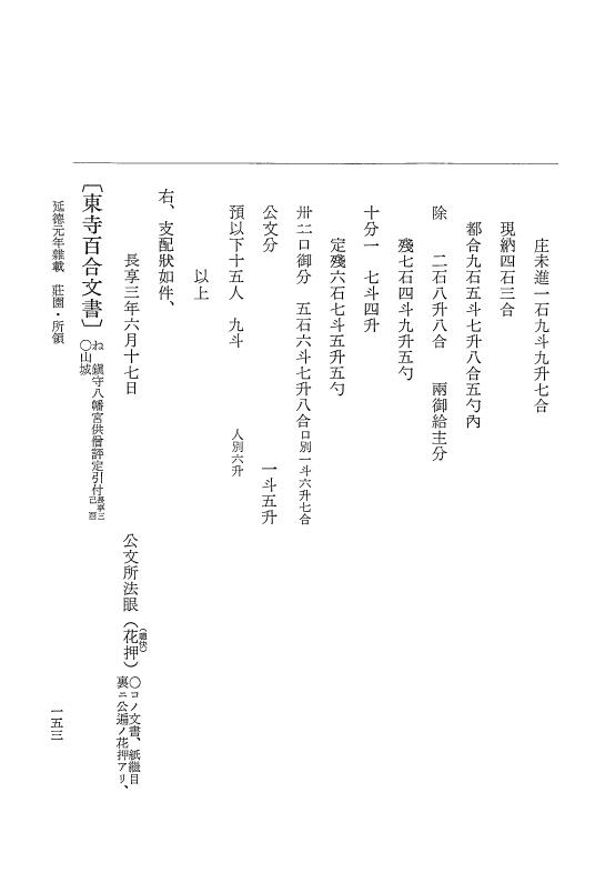 『大日本史料』 8編 33 延徳元年雑載 p.153